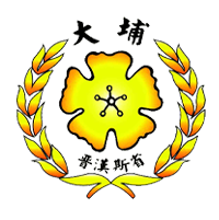 晋汉斯省大埔同乡会