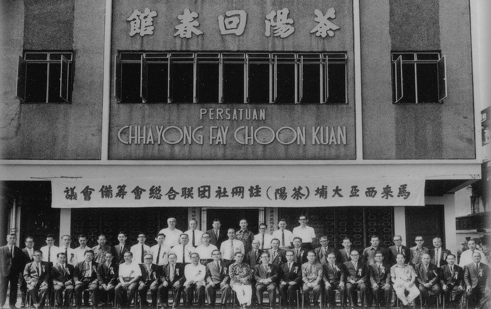 成立马来西亚大埔(茶阳)社团联合总会