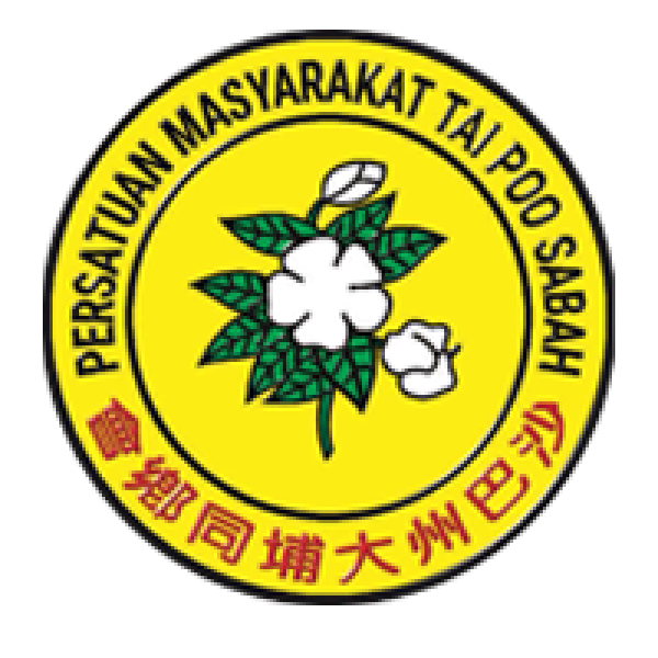 沙巴州大埔同乡会